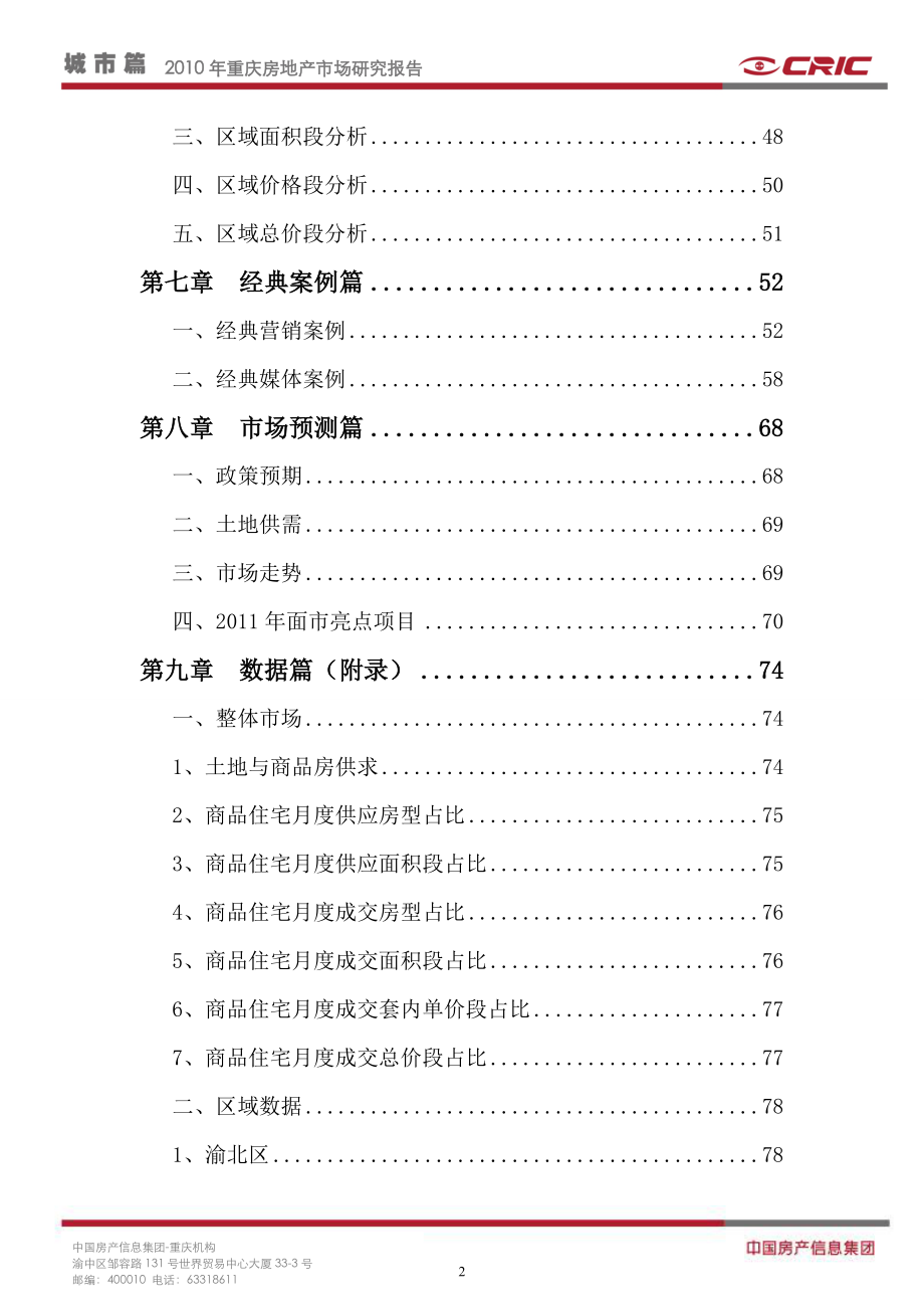 重庆房地产市场研究报告易居_第3页