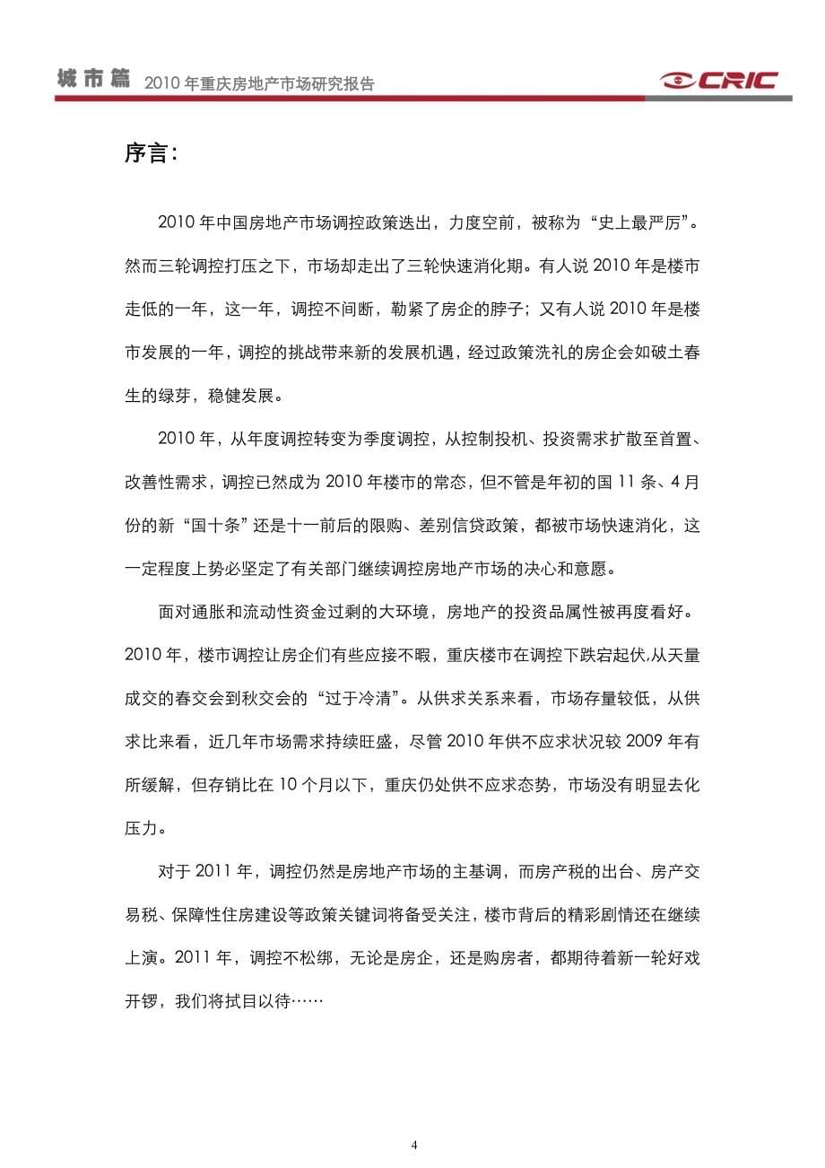 重庆房地产市场研究报告易居_第5页