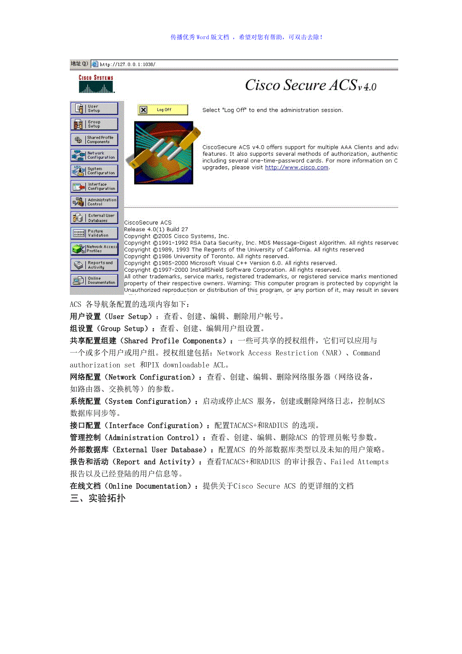 CiscoACSAAA实验更新Word版_第2页
