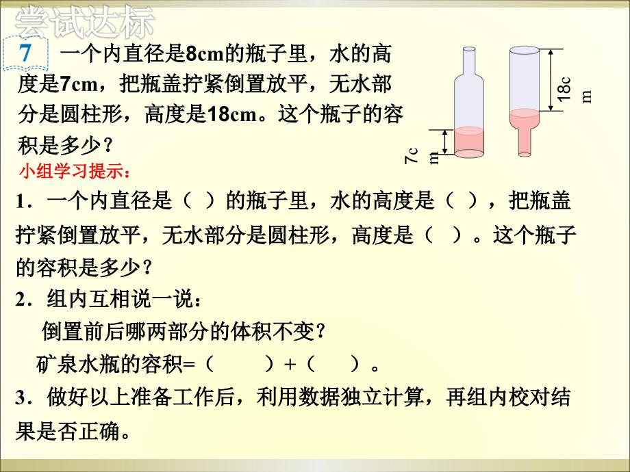 不规则圆柱的体积_第2页