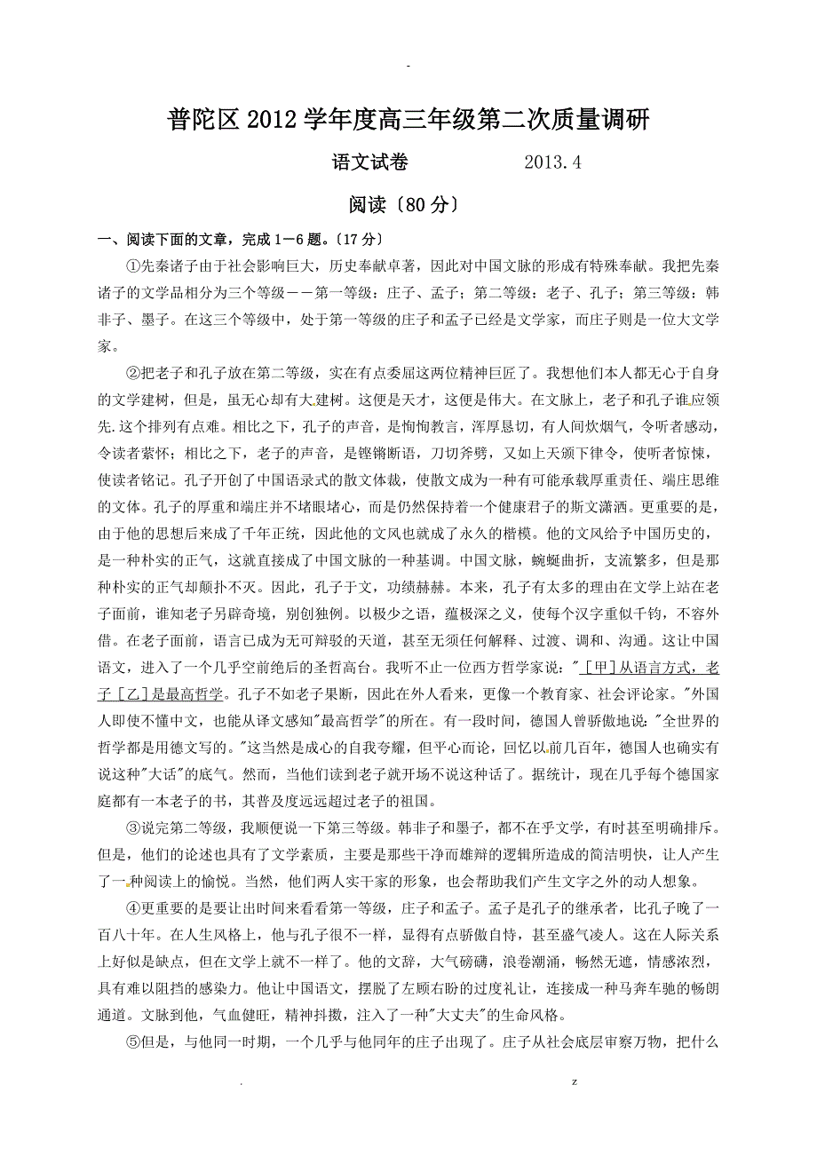 上海市普陀区二模语文_第1页