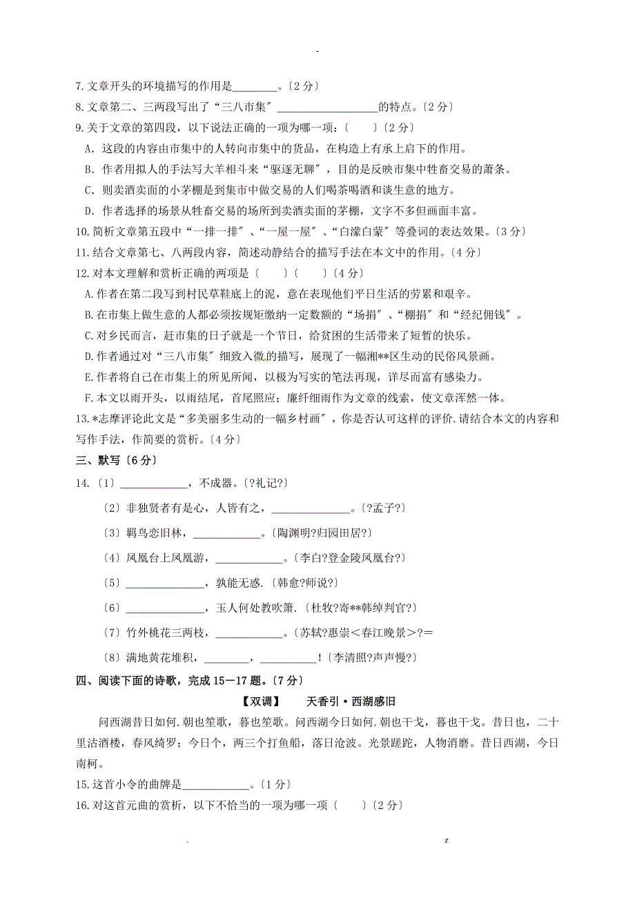 上海市普陀区二模语文_第4页