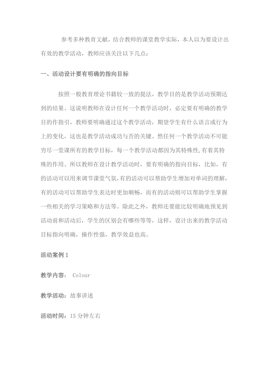 小学英语课堂教学中如何设计有效的教学活动.doc_第2页