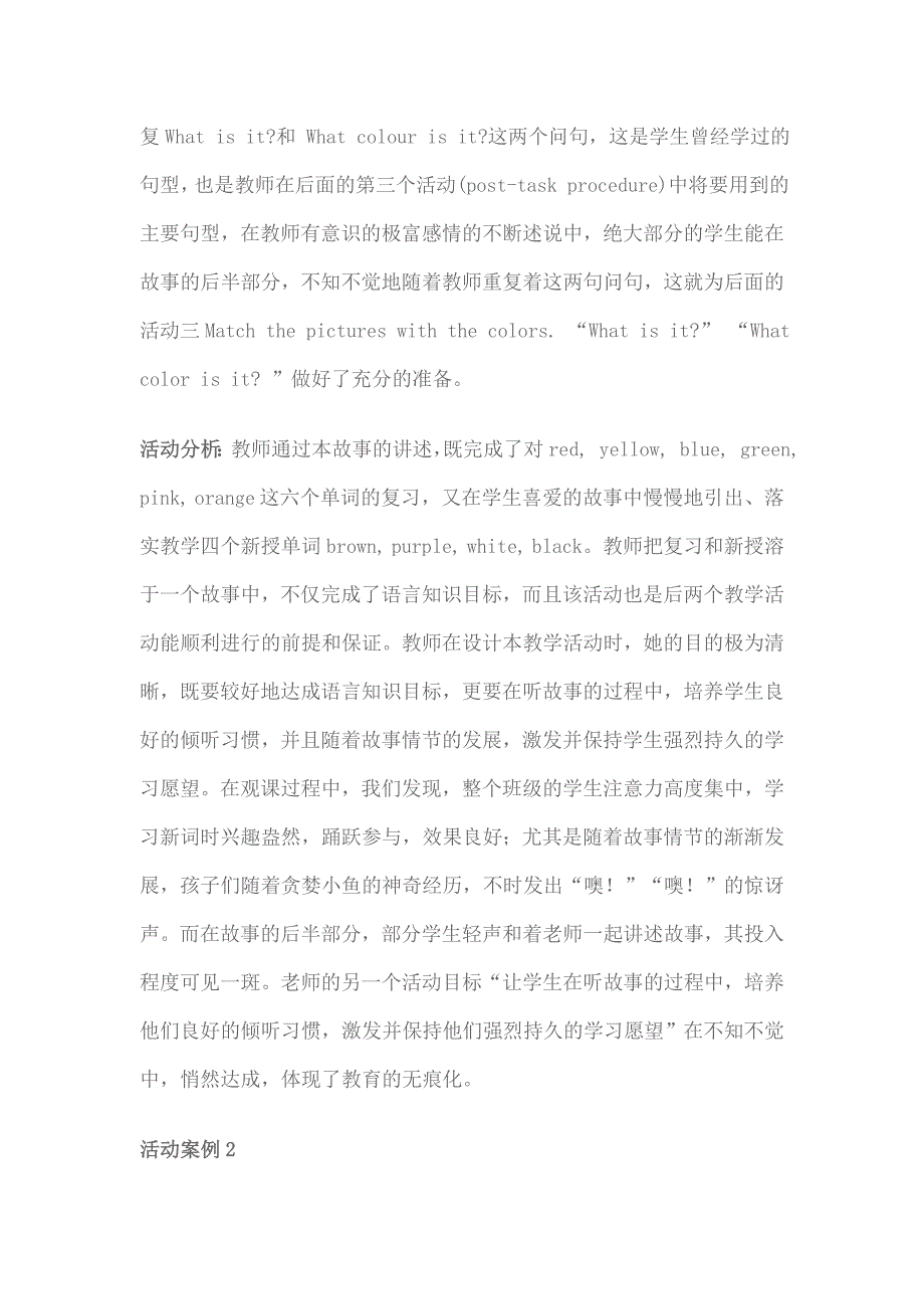 小学英语课堂教学中如何设计有效的教学活动.doc_第4页