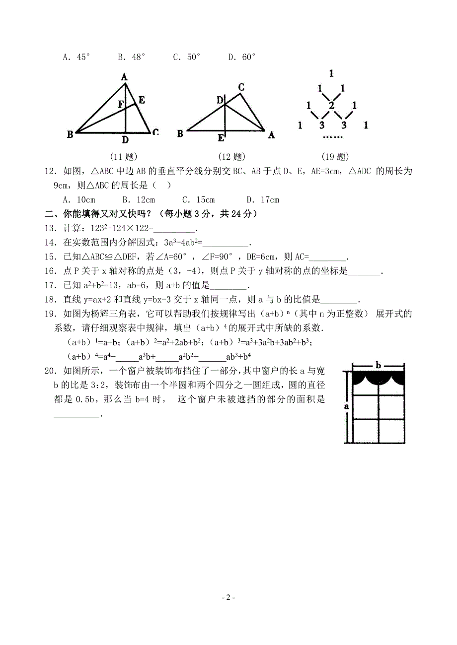 期末数学复习一_第2页