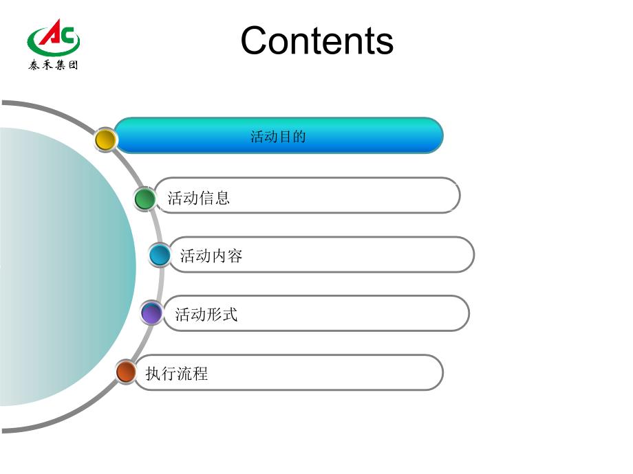 上海创意策划公司、年会策划公司、年会策划执行、年会庆典策划、年会策划嘉禾集团年会暨表彰大会方案_第3页