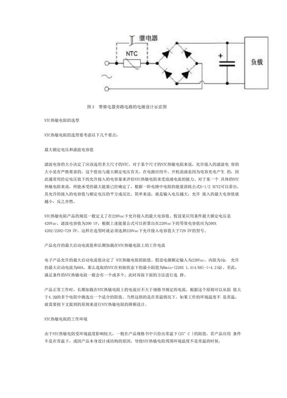 NTC热敏电阻抑制浪涌电流_第5页