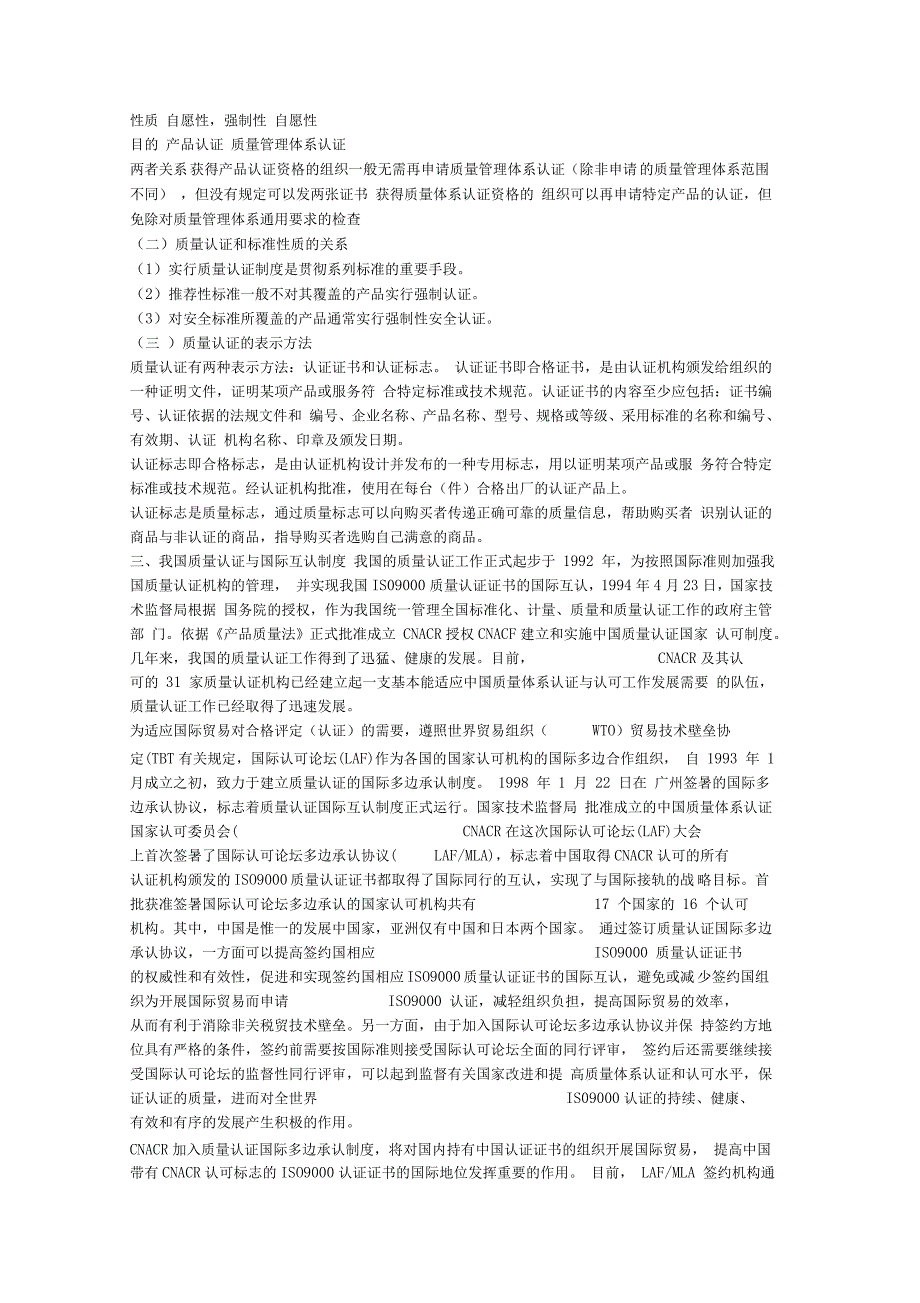 质量认证的实施程序及步骤_第3页