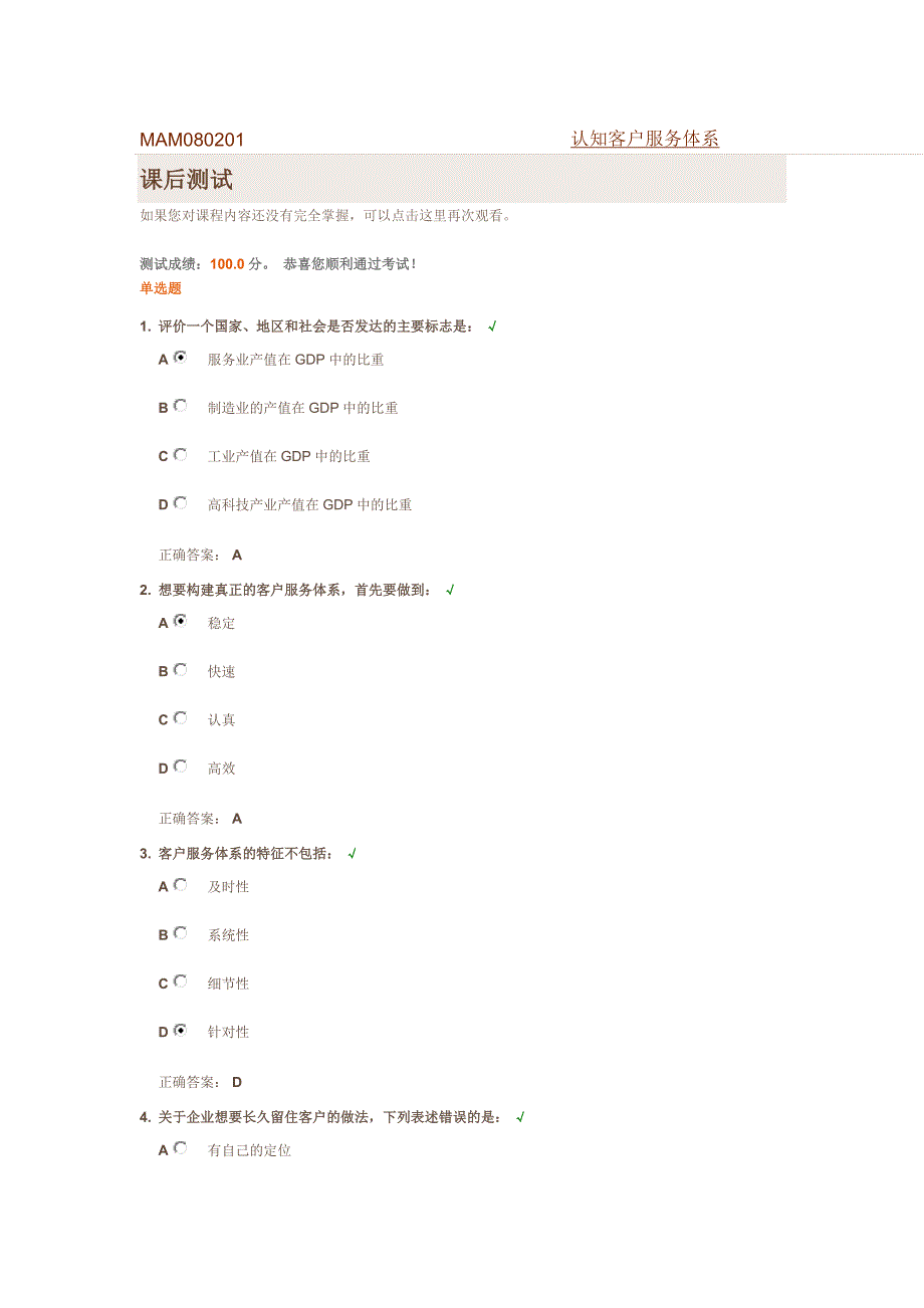 认知客户服务体系(满分试题答案).docx_第1页