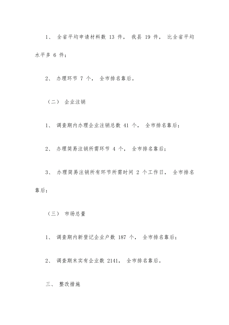 优化营商环境存在问题进行整改的实施方案_第2页