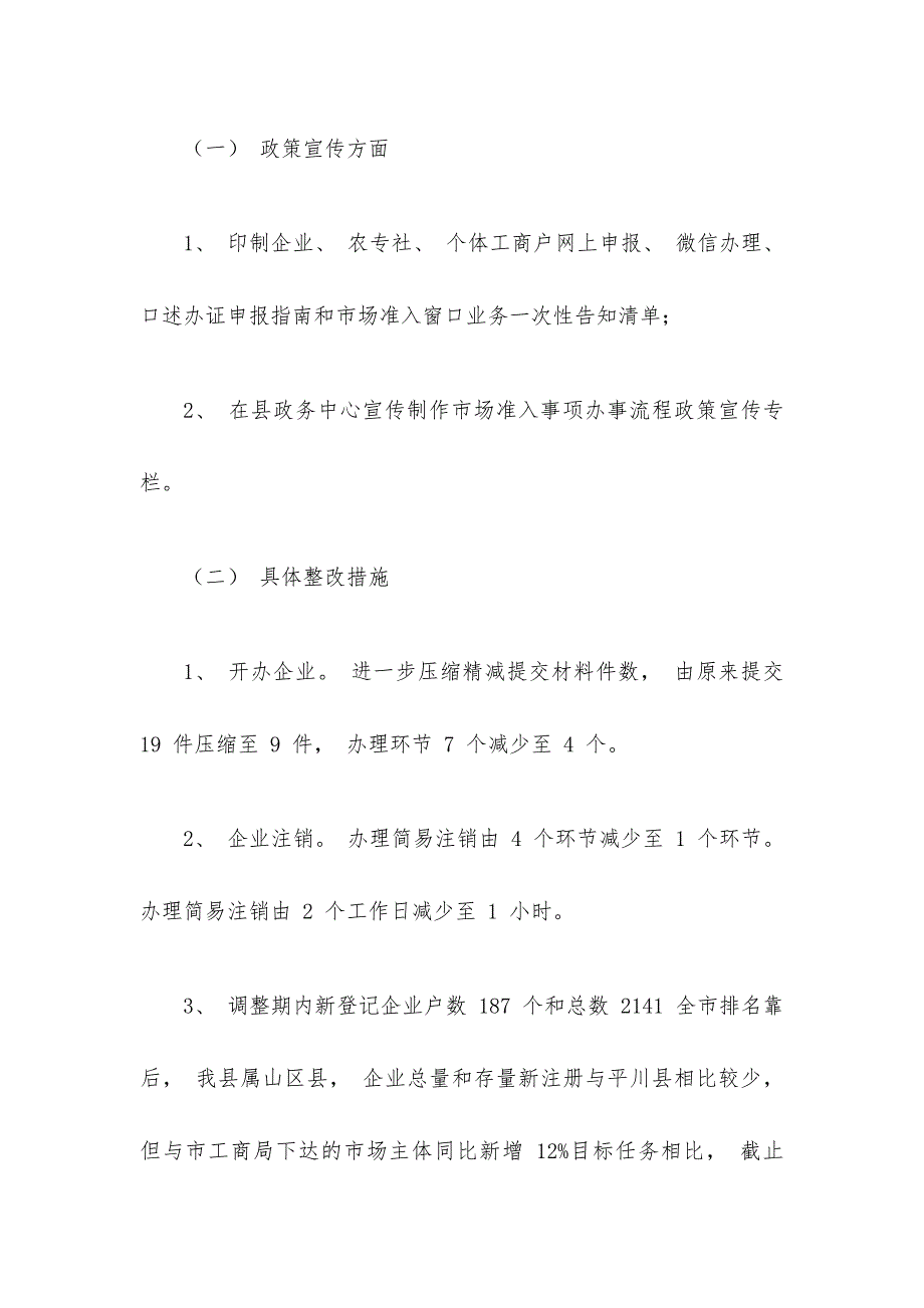 优化营商环境存在问题进行整改的实施方案_第3页