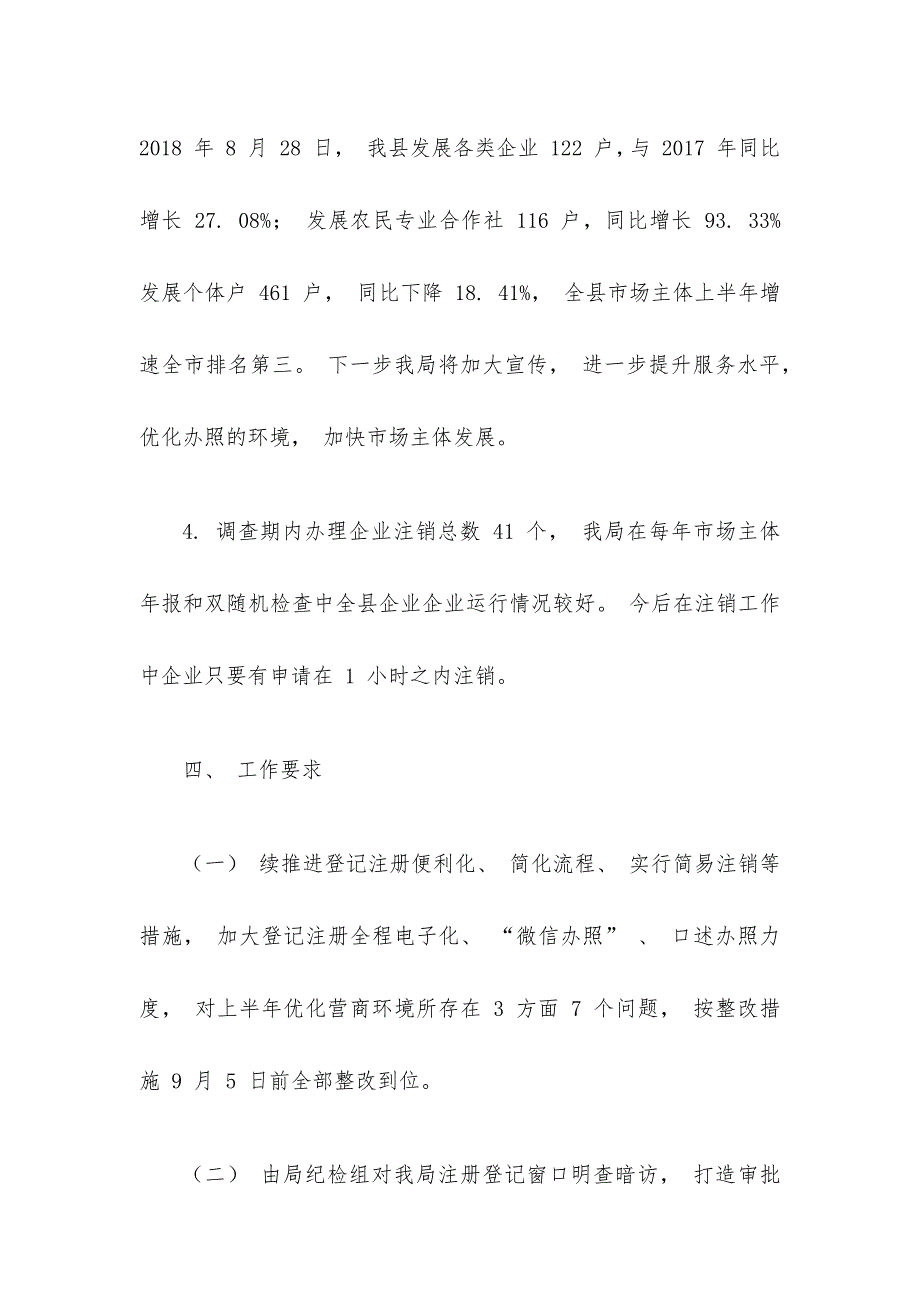 优化营商环境存在问题进行整改的实施方案_第4页