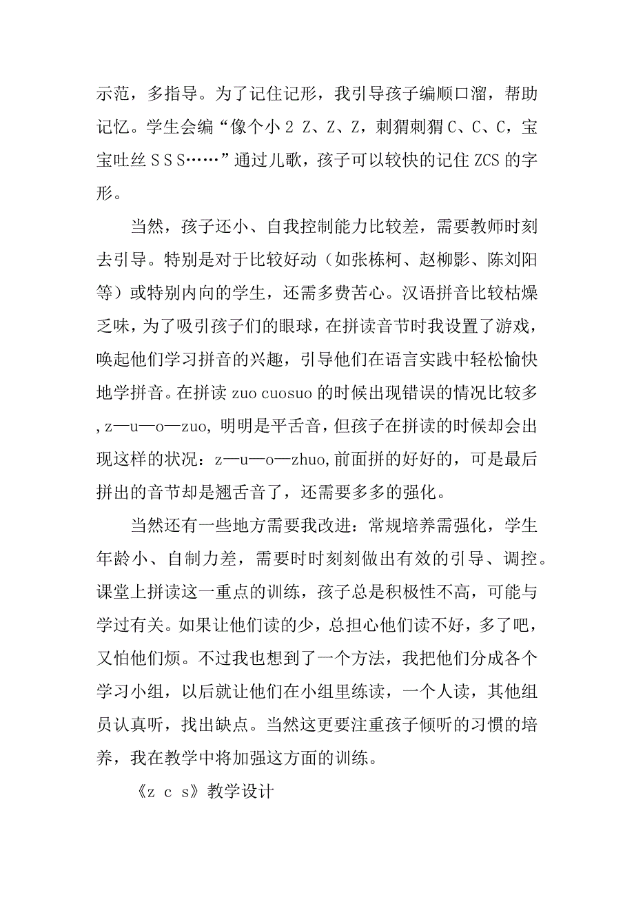 2023年汉语拼音《zcs》教学反思_第2页