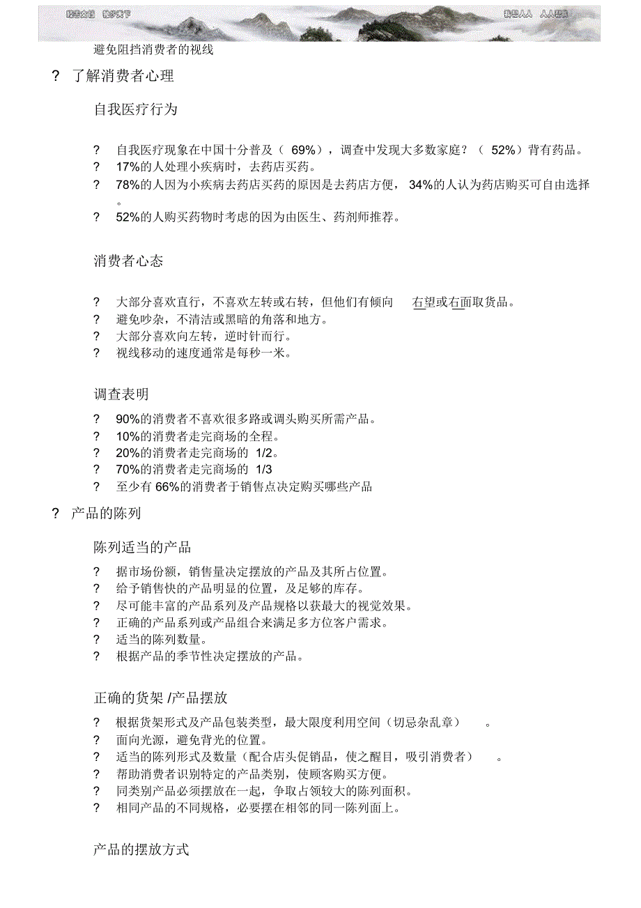 公司零售理货陈列手册_第2页