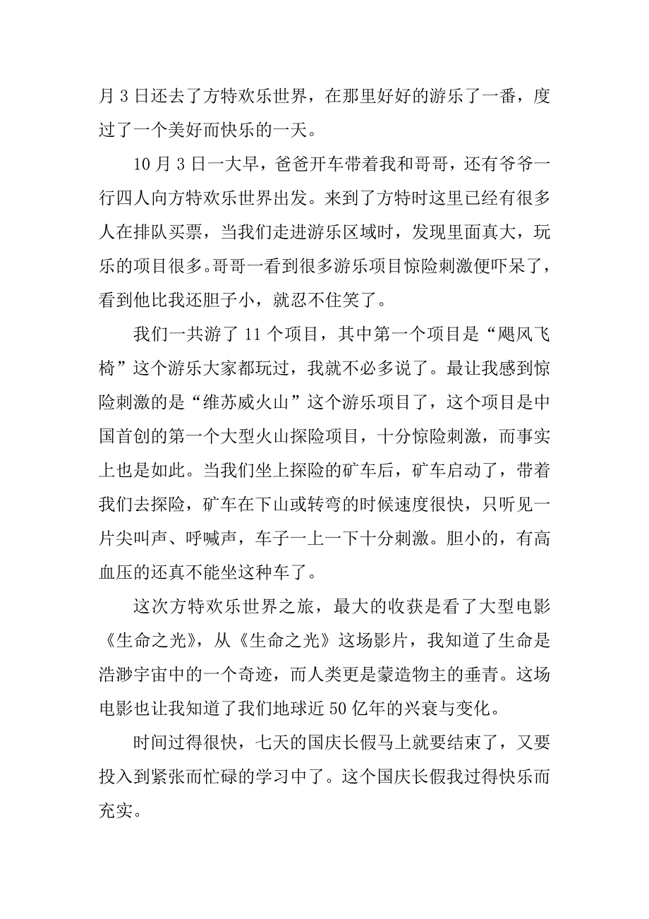 2023年小学生四年级作文喜迎国庆_第3页