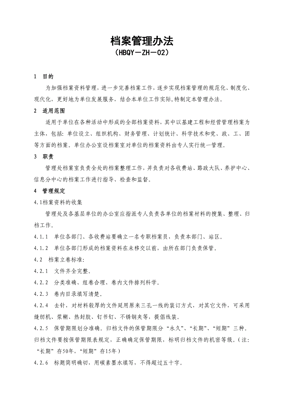 高速公路有限公司档案管理办法_第1页