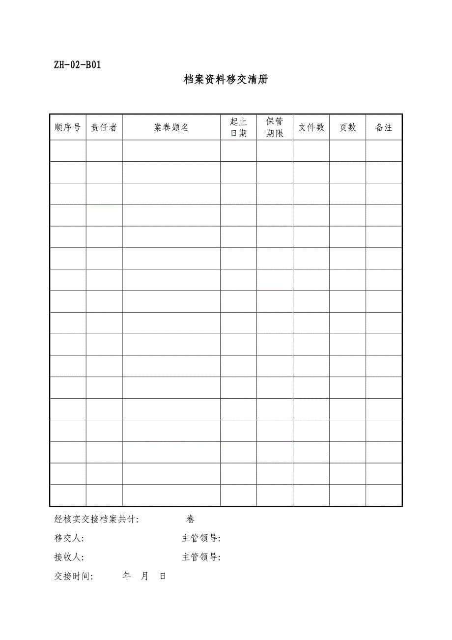 高速公路有限公司档案管理办法_第5页