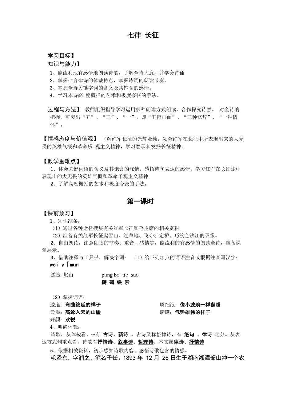 七律长征有用_第1页