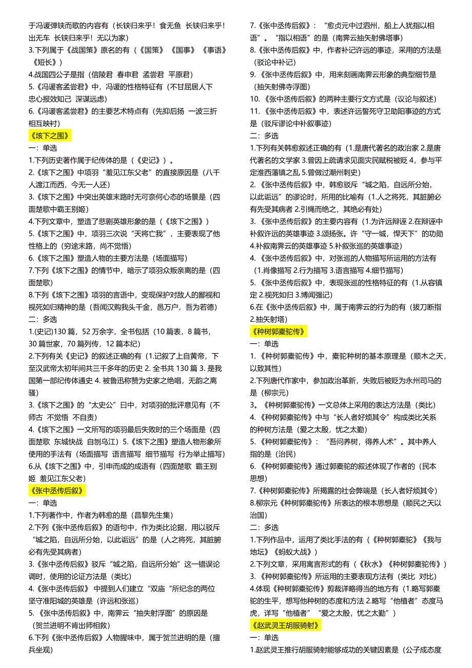 04729大学语文选择题.docx_第2页