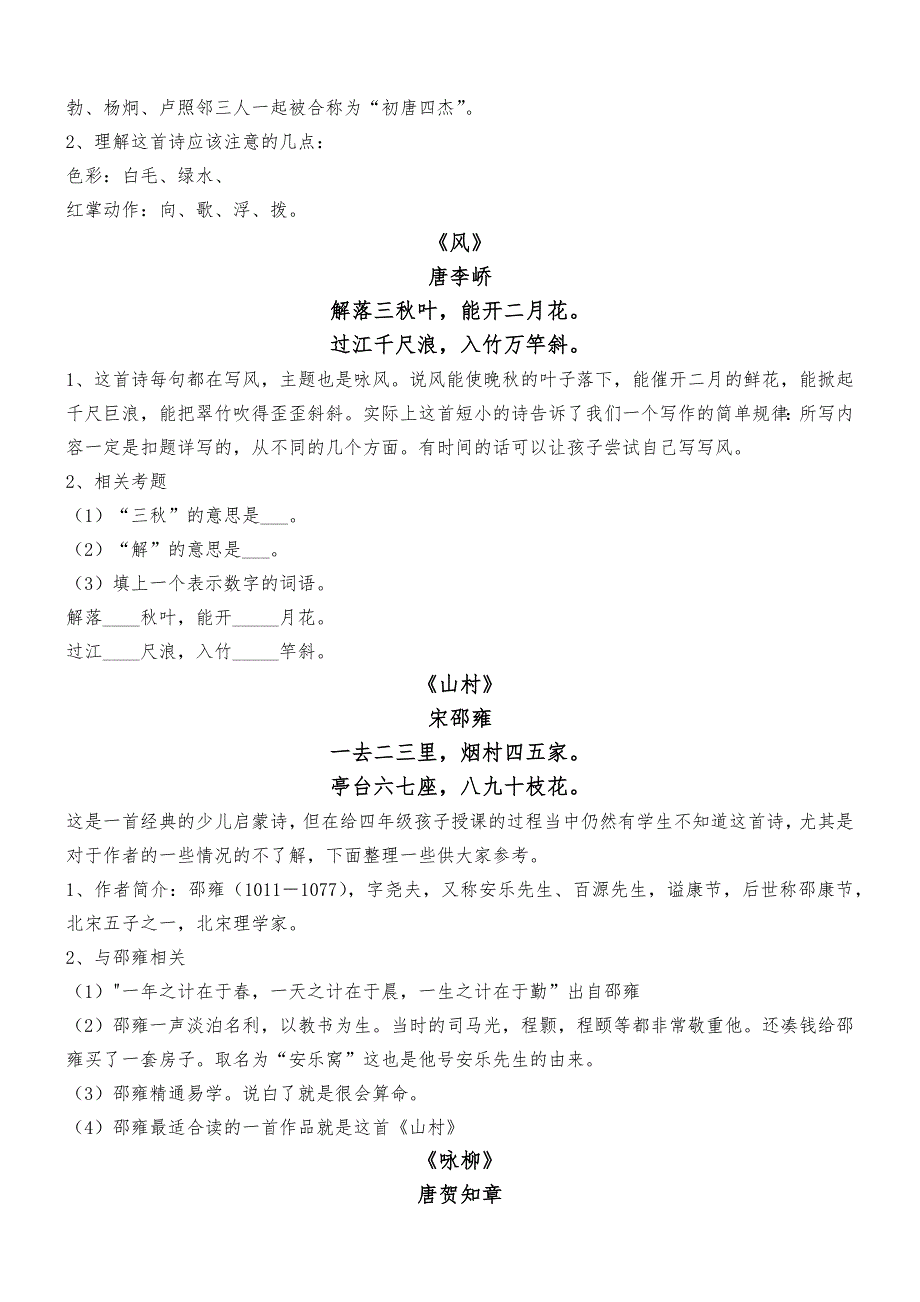 小学语文必考古诗词配习题配答案_第2页