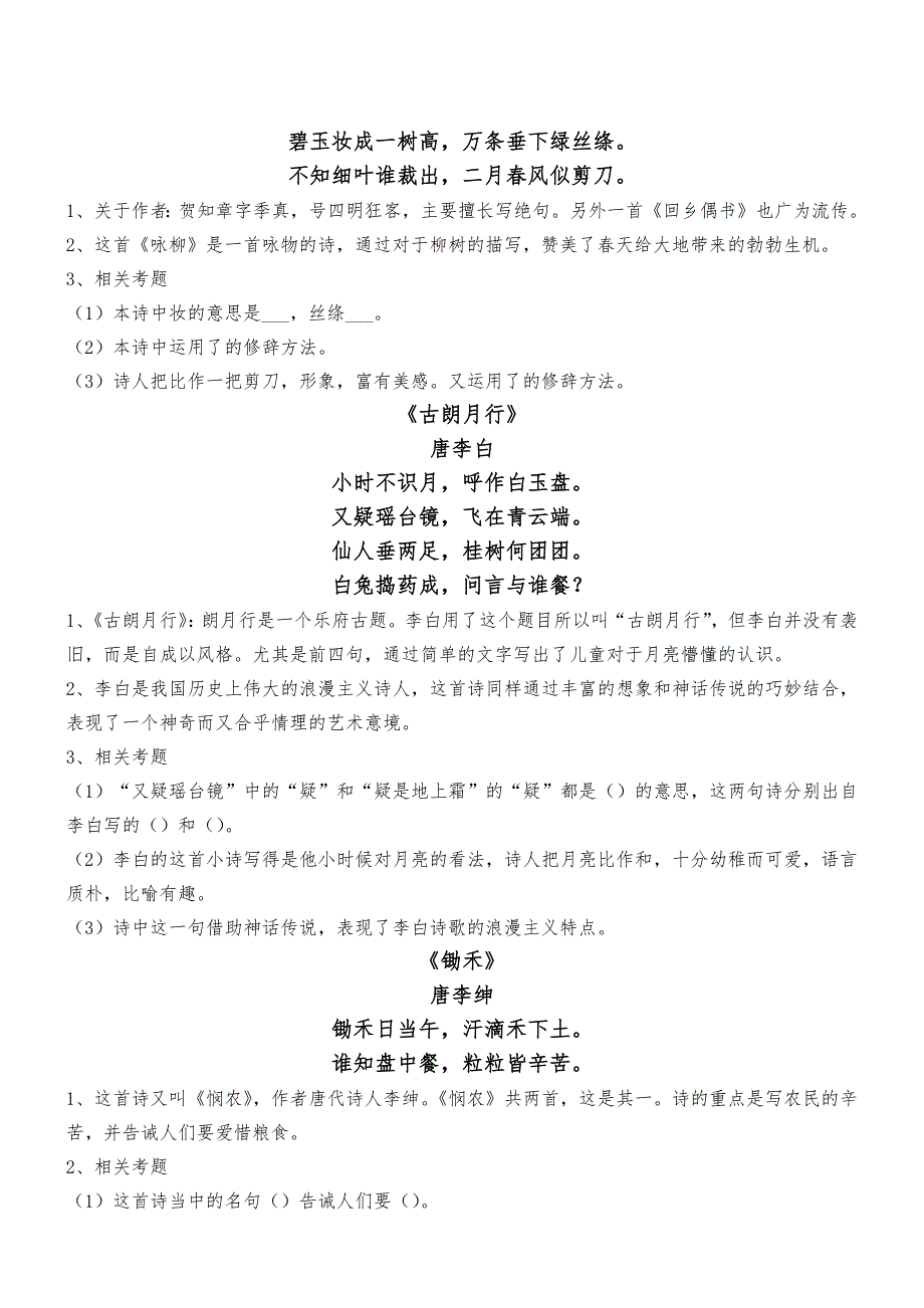 小学语文必考古诗词配习题配答案_第3页