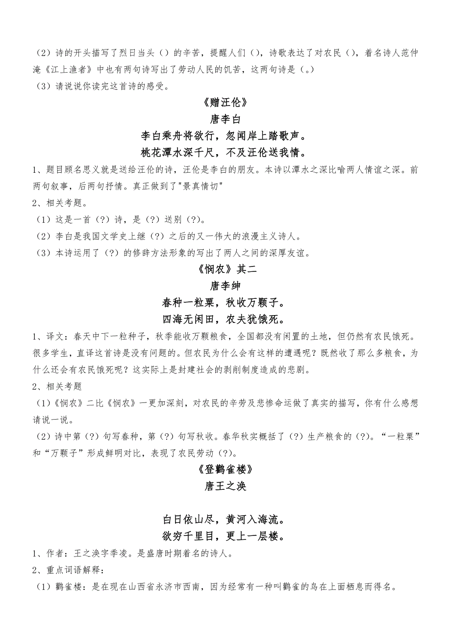 小学语文必考古诗词配习题配答案_第4页