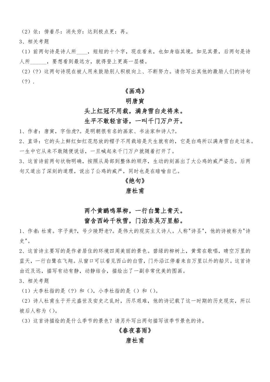 小学语文必考古诗词配习题配答案_第5页