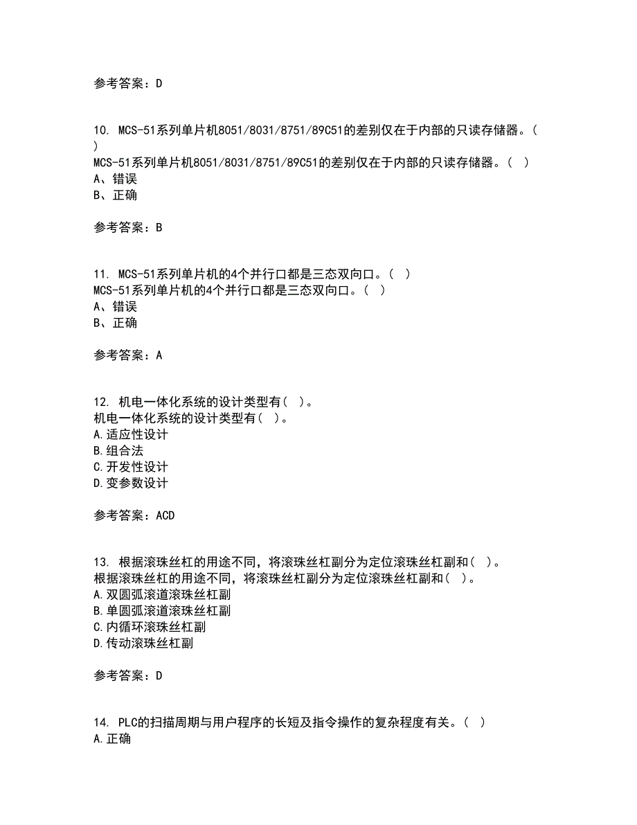 东北农业大学21秋《机电一体化》系统设计平时作业一参考答案16_第3页