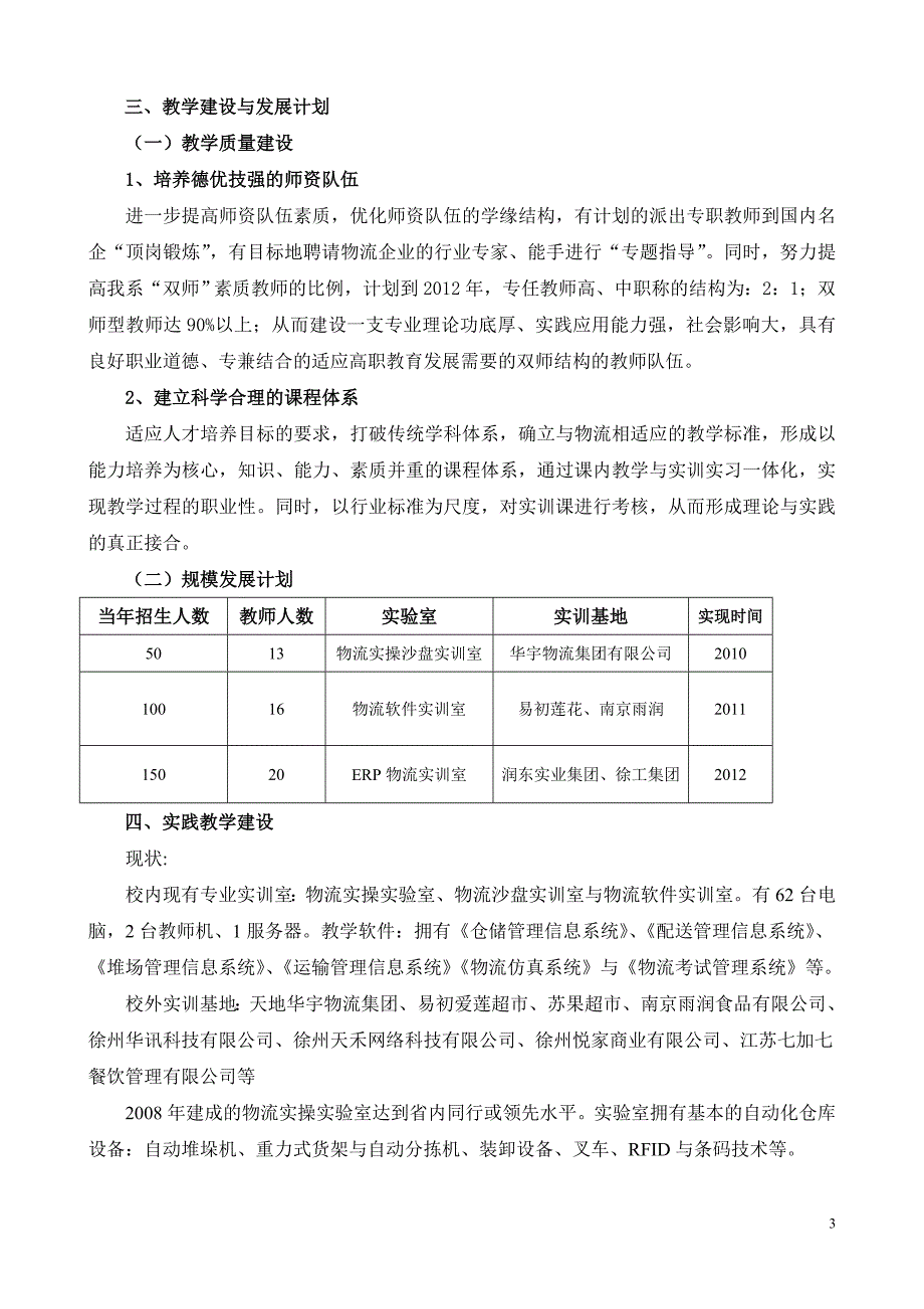 物流管理专业建设规划_第3页