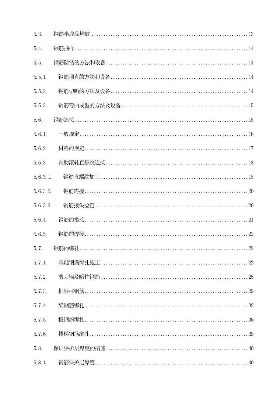 黄金谷钢筋工程施工方案_第2页