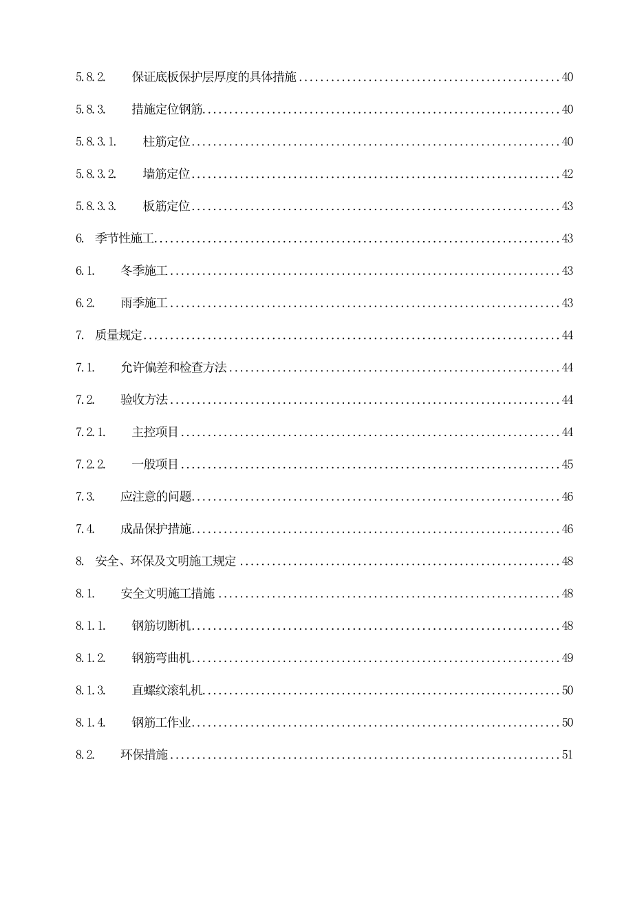 黄金谷钢筋工程施工方案_第3页