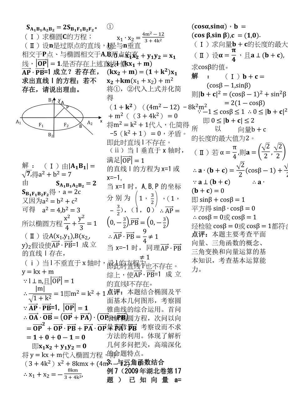 平面向量高考题型专项研_第2页