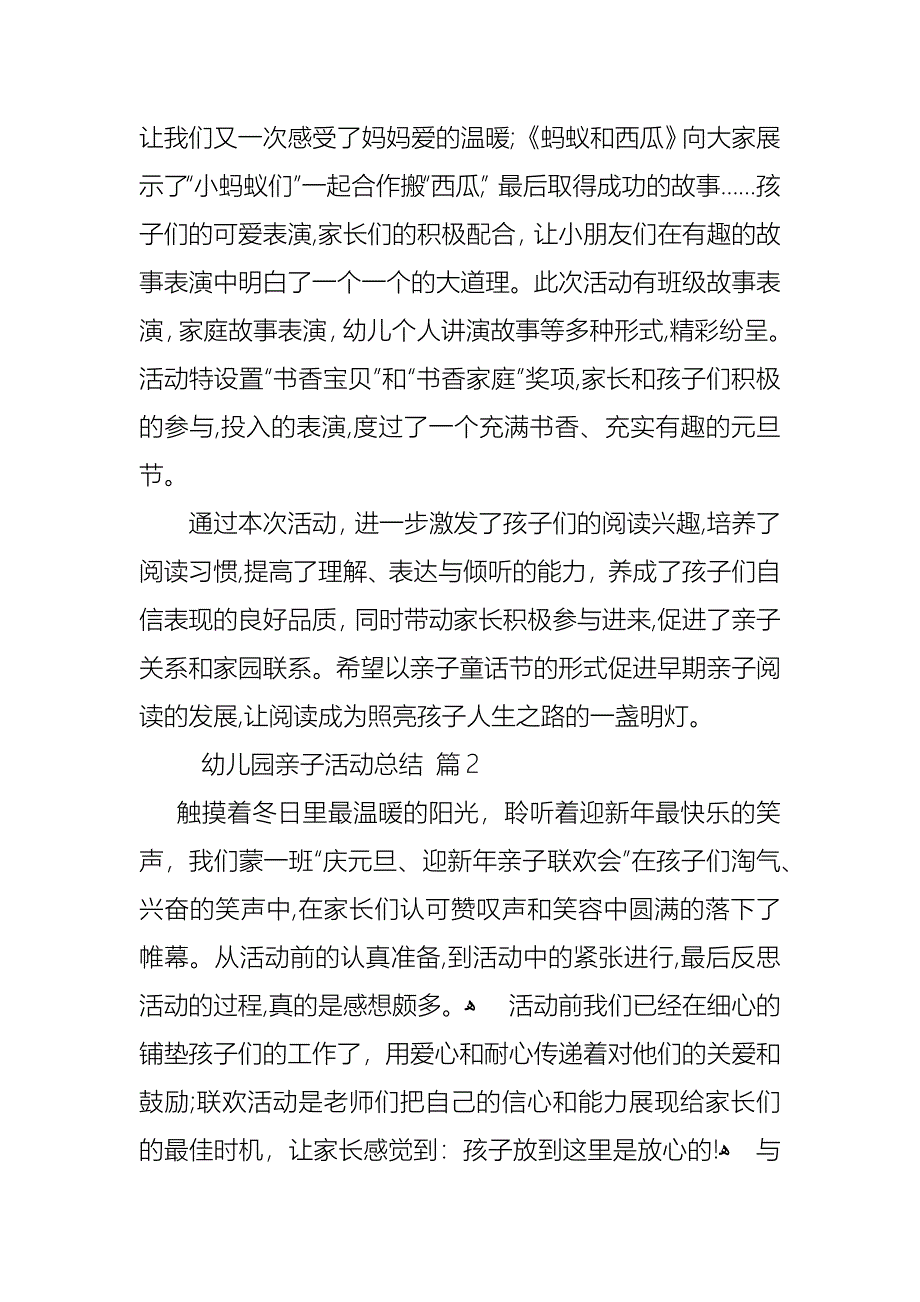 幼儿园亲子活动总结四篇_第2页