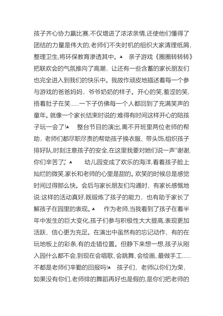 幼儿园亲子活动总结四篇_第4页