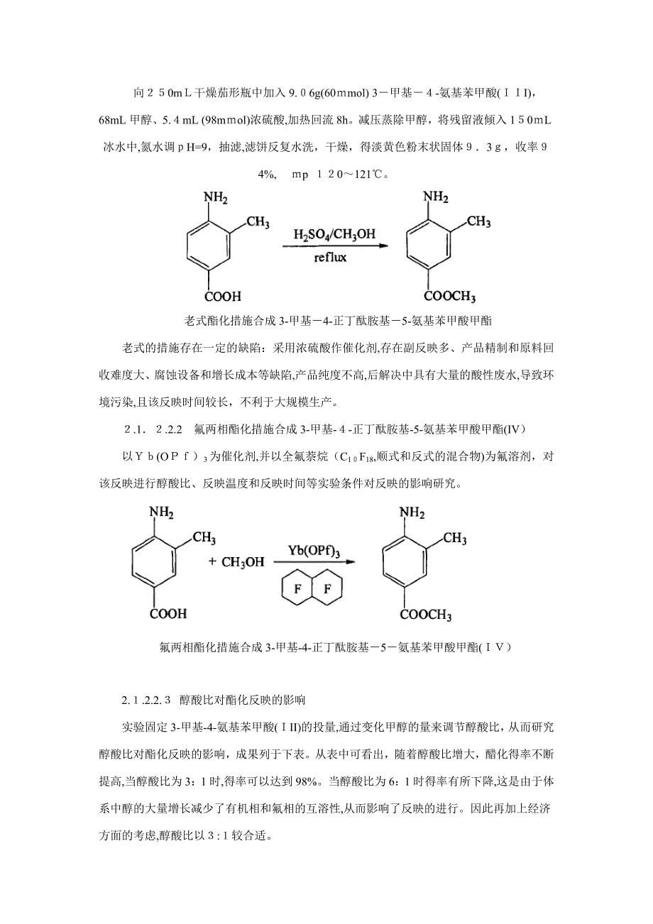 全氟溶剂_第5页