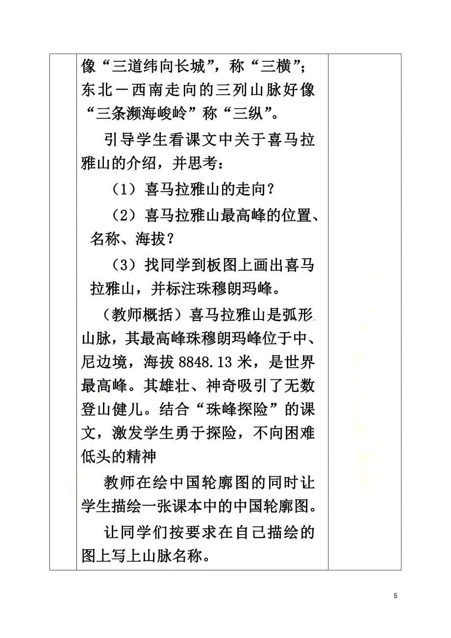 河北省邯郸市八年级地理上册第二章第一节中国的地形教案2（新版）湘教版_第5页