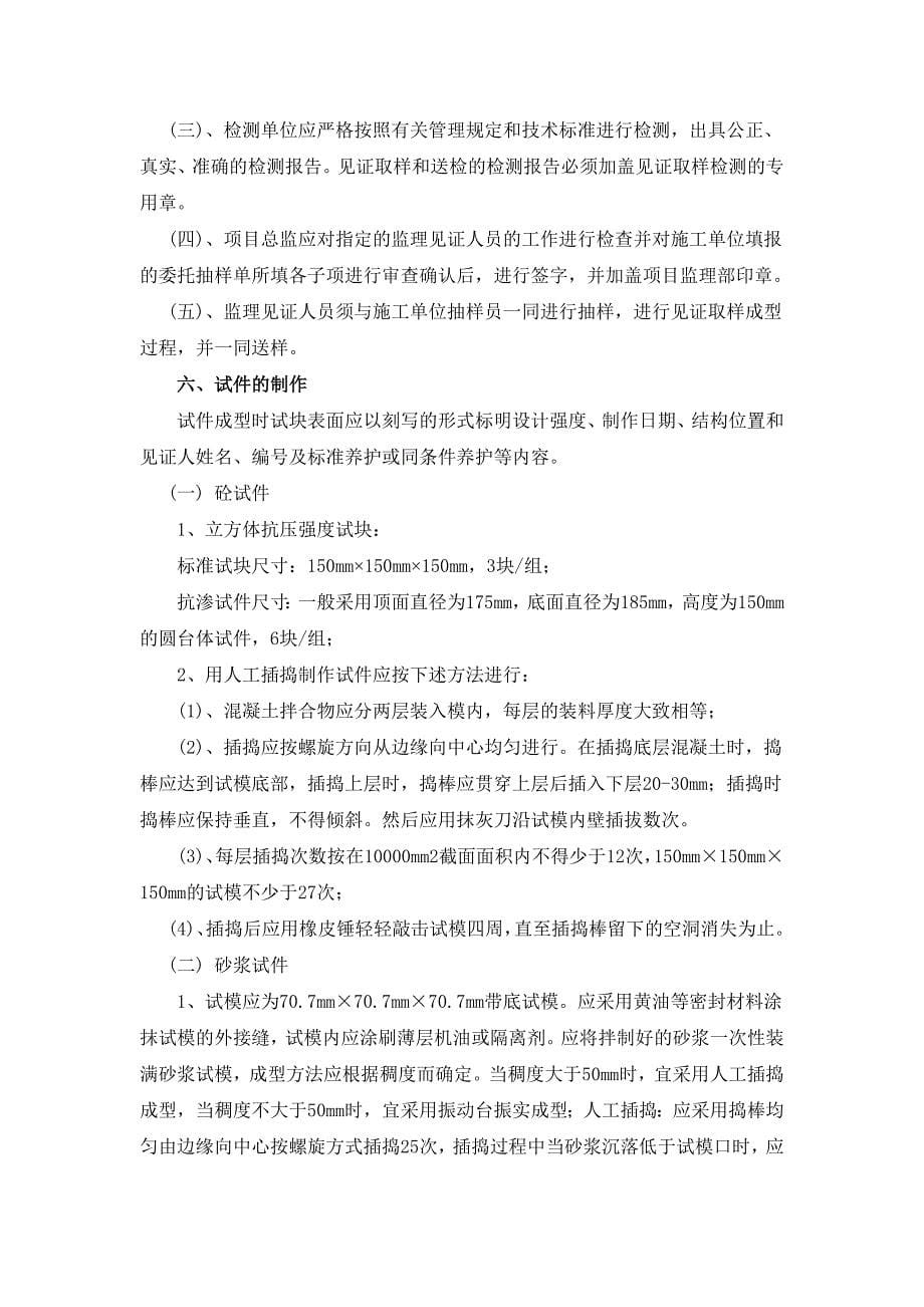 试块抽样方案_第5页