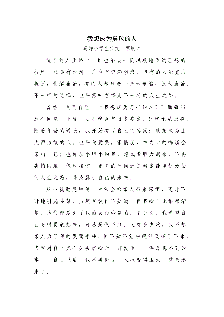 我想成为勇敢的人_第1页