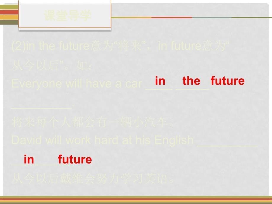 七年级英语下册 Module 4 Life in the future Unit 1 Everyone will study at home课件 （新版）外研版_第5页