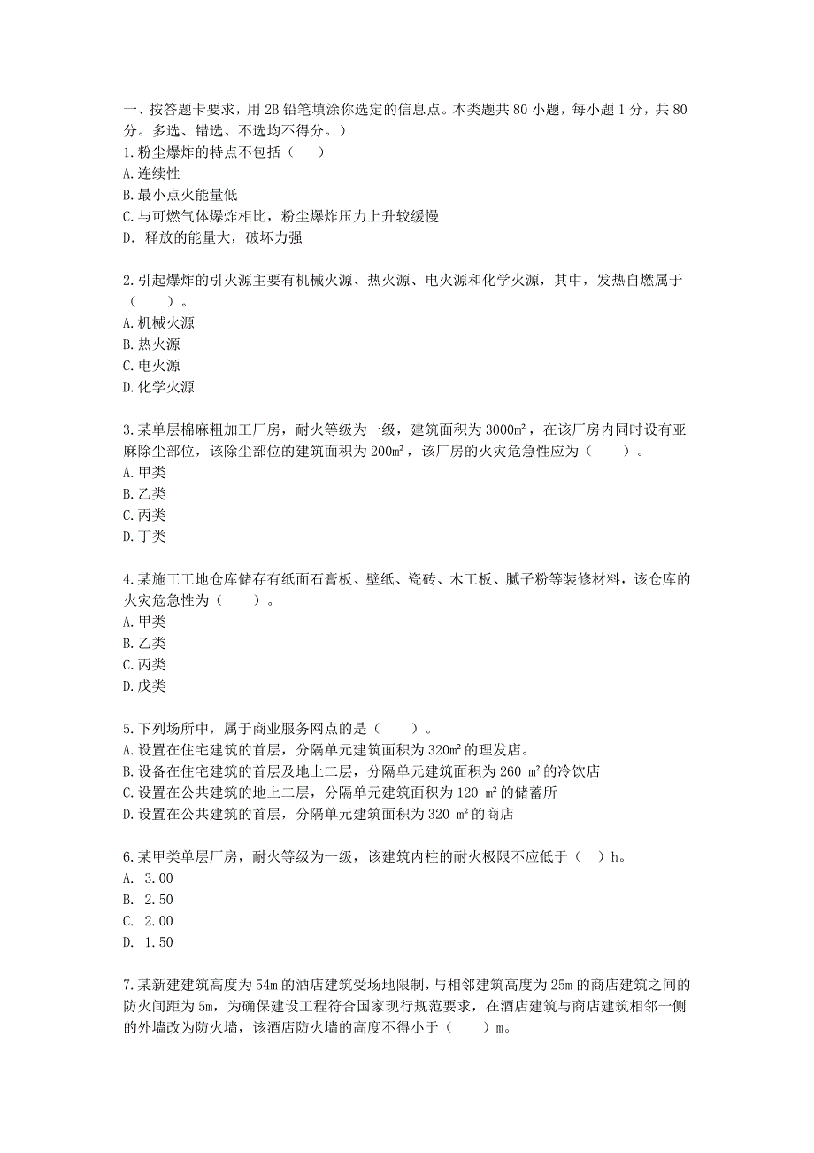 消防工程技术实务模拟题要点_第1页