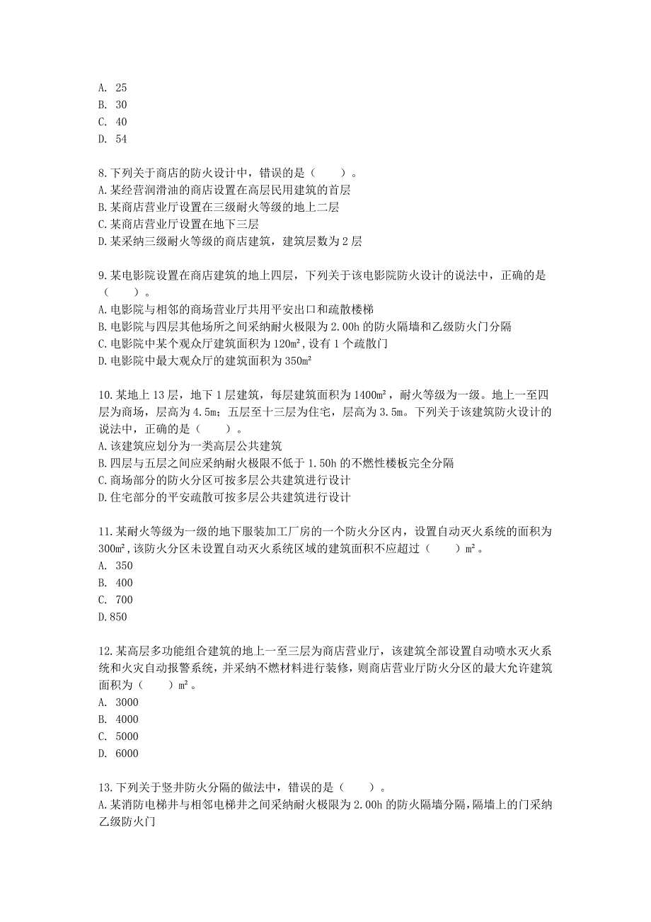 消防工程技术实务模拟题要点_第2页