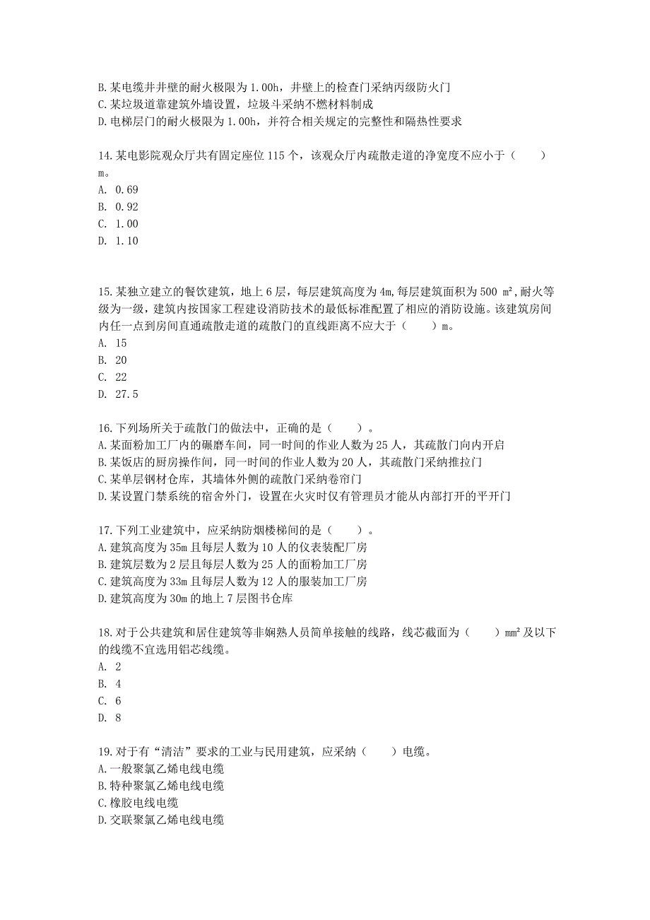 消防工程技术实务模拟题要点_第3页