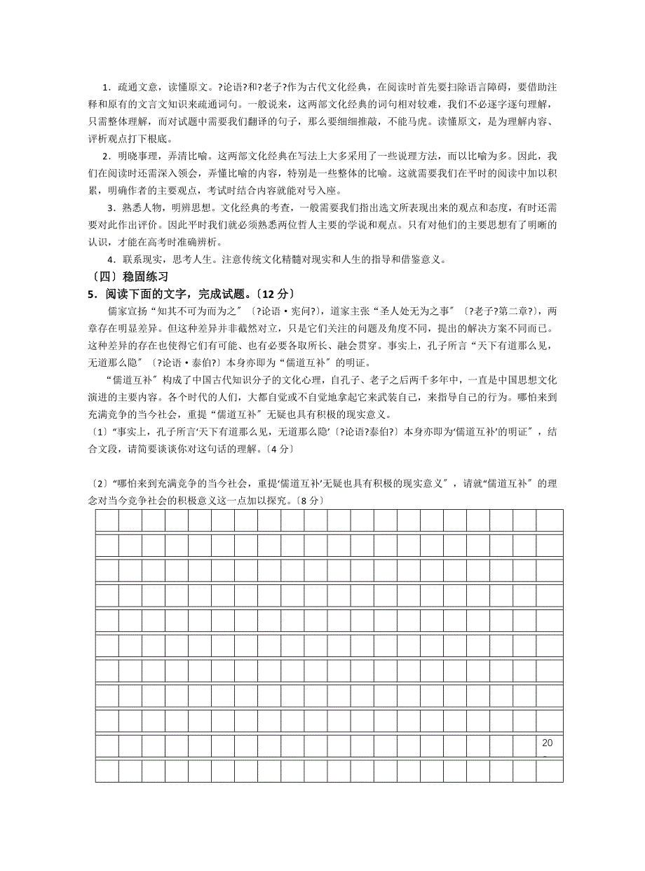 专题二十四 选做题---古代文化经典学案_第4页