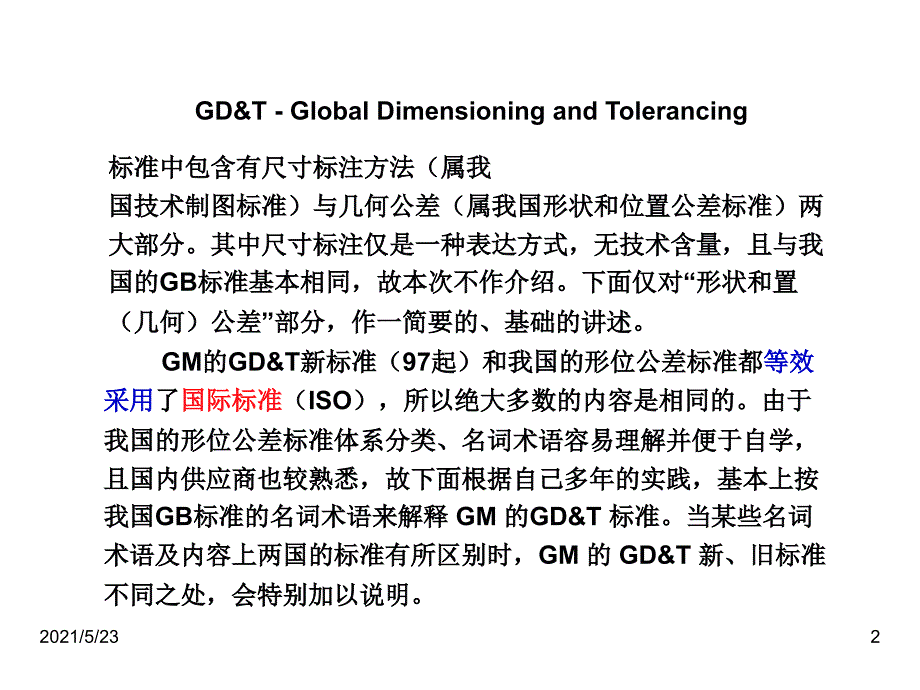 GD&amp;T(形位公差)简解_第2页