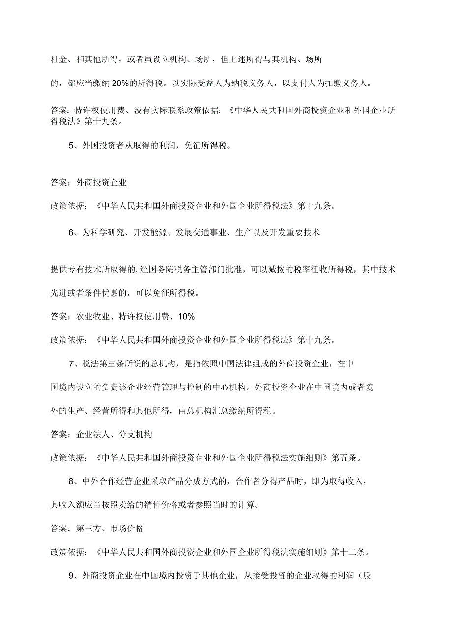 涉外进出口税收复习题_第2页