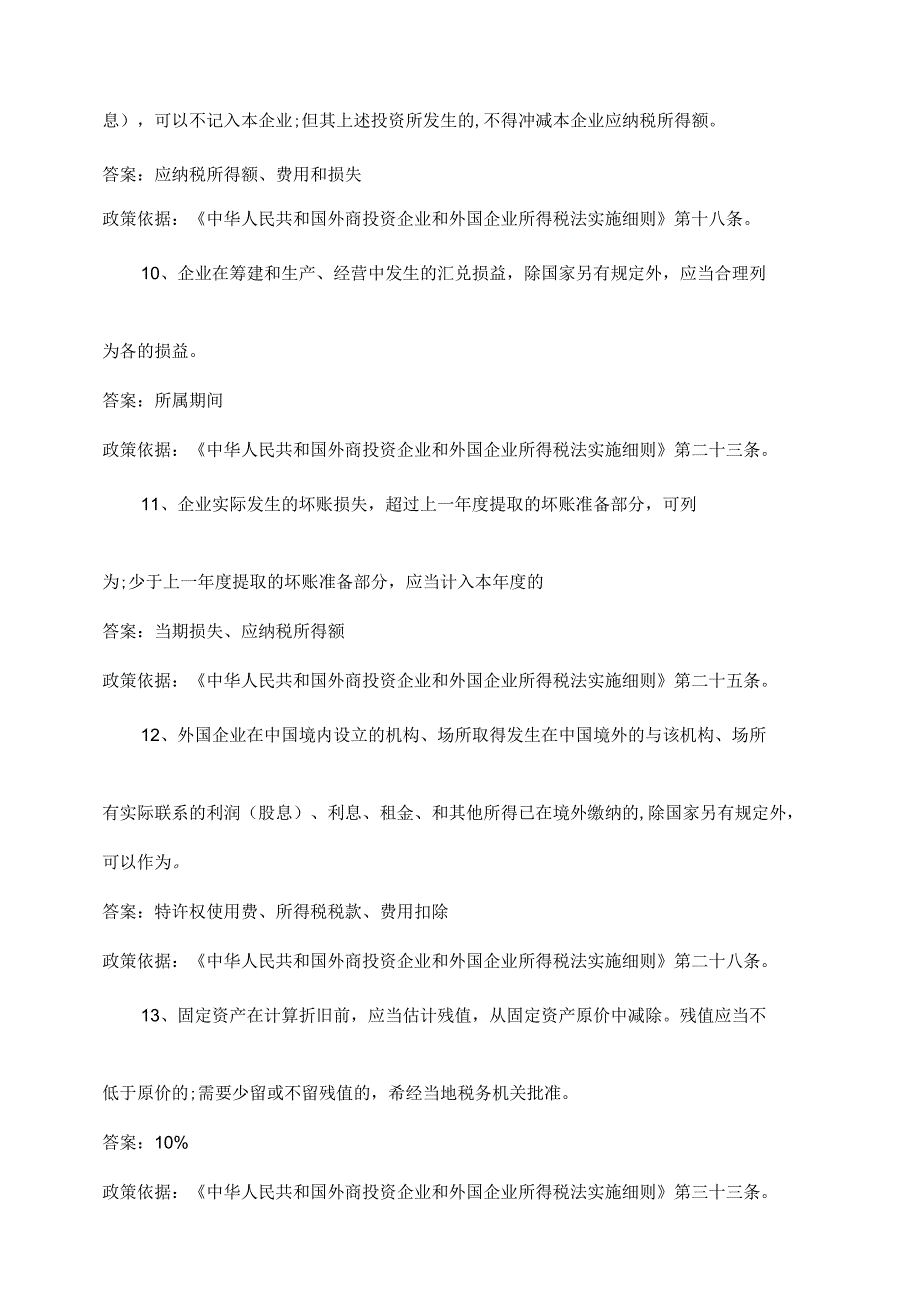 涉外进出口税收复习题_第3页