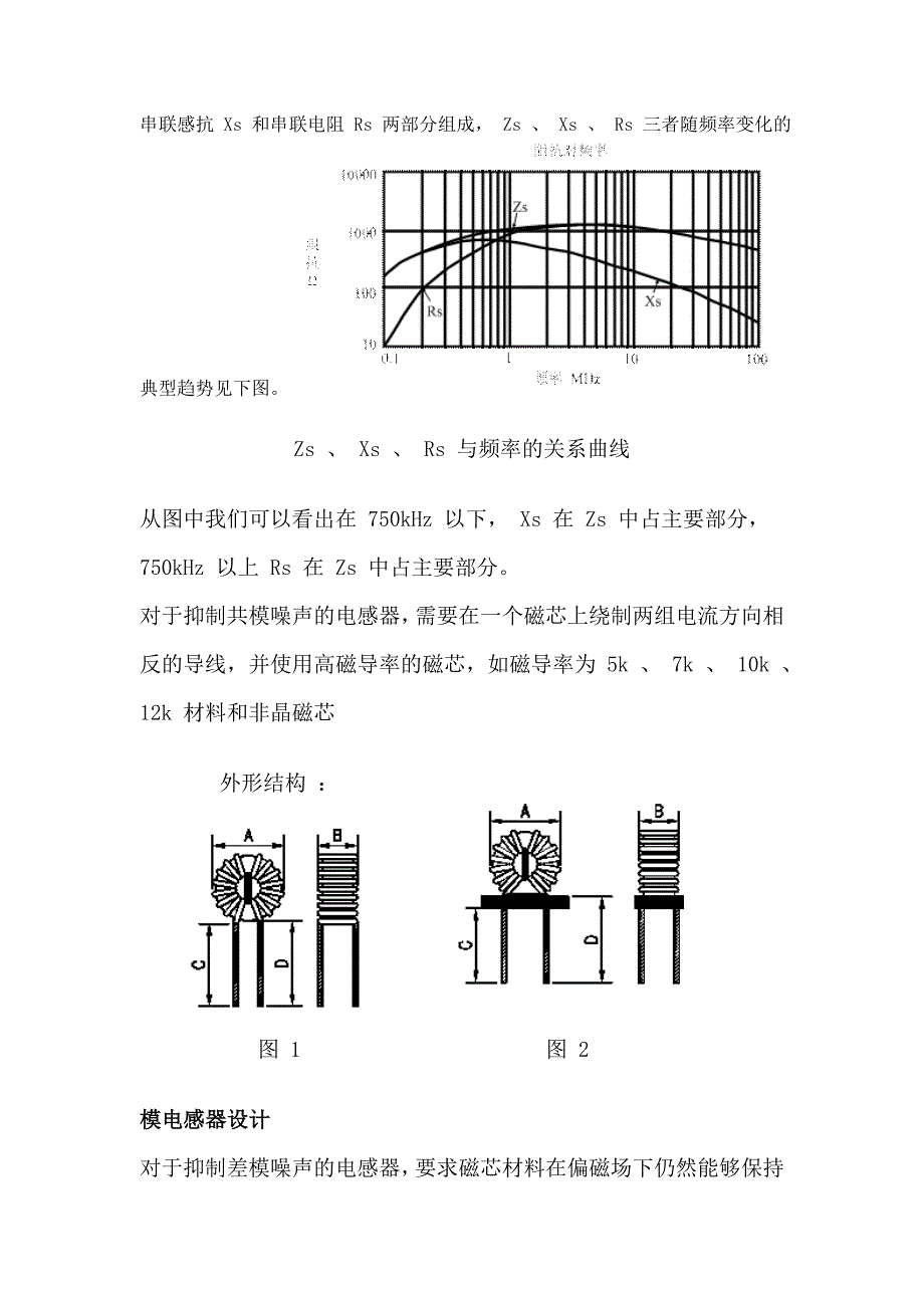 电感器变压器典型应用电路开关电源电路.doc_第2页