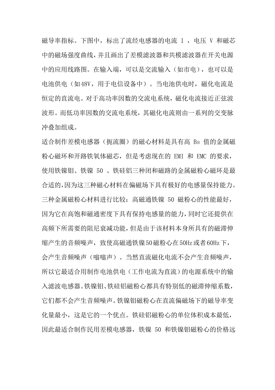 电感器变压器典型应用电路开关电源电路.doc_第3页