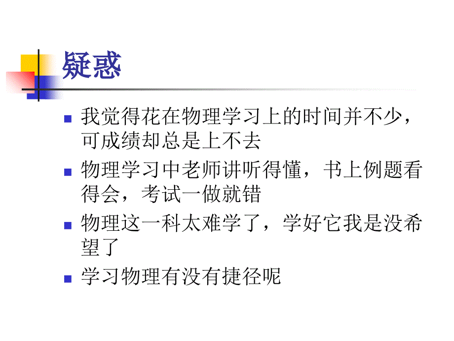 高三高考物理复习方法讲座_第2页