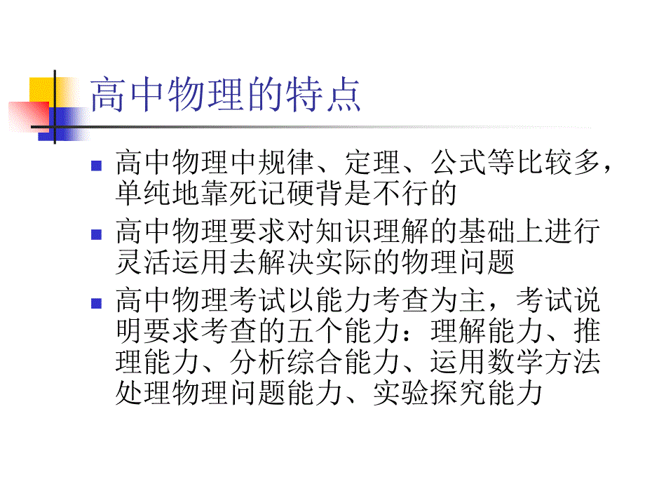 高三高考物理复习方法讲座_第3页